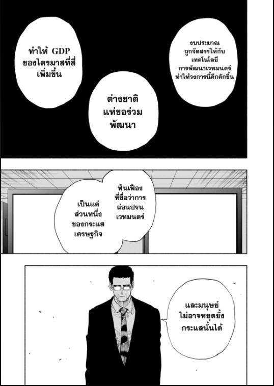 บริษัทจำกัด แมจิลูเมียร์ ตอนที่ 81-5